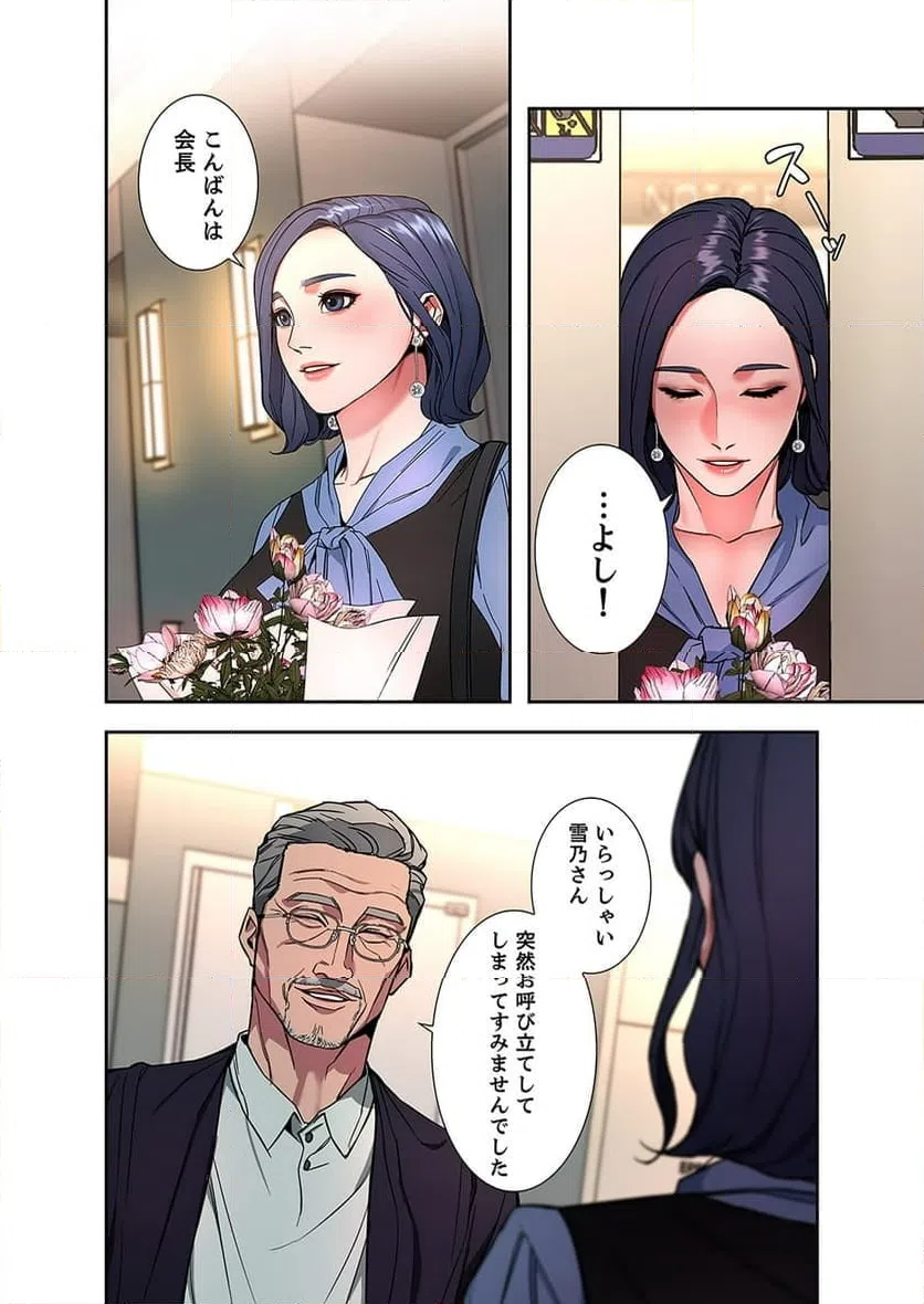 ページ 6 — 第8話