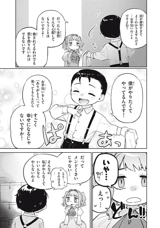 ページ 5 — 第5.1話