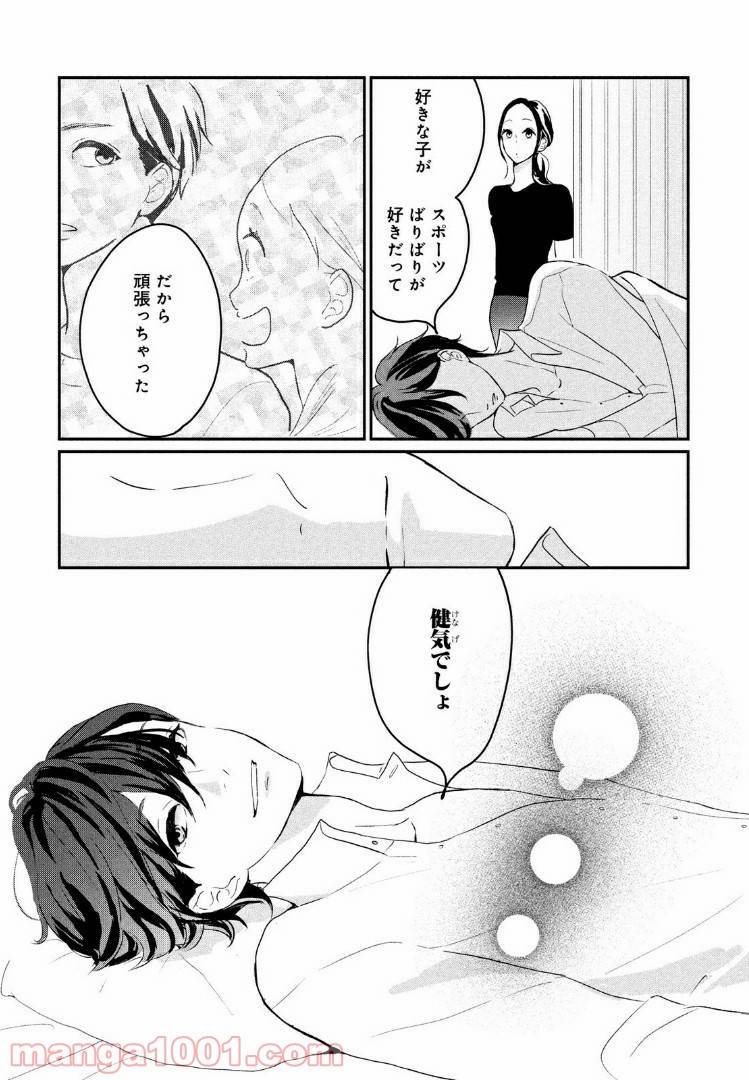 ページ 27 — 第8話