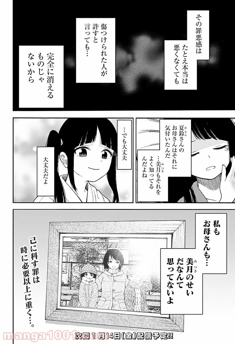 ページ 50 — 第2話