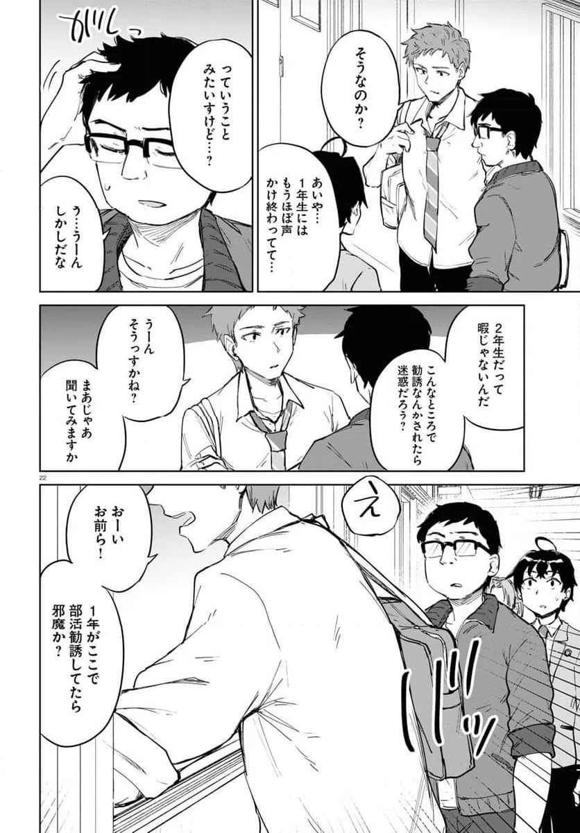 ページ 22 — 第4話