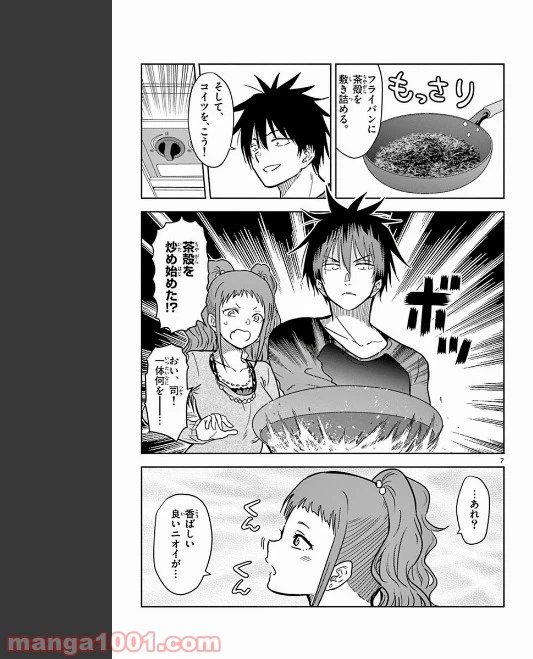 ページ 7 — 第73話