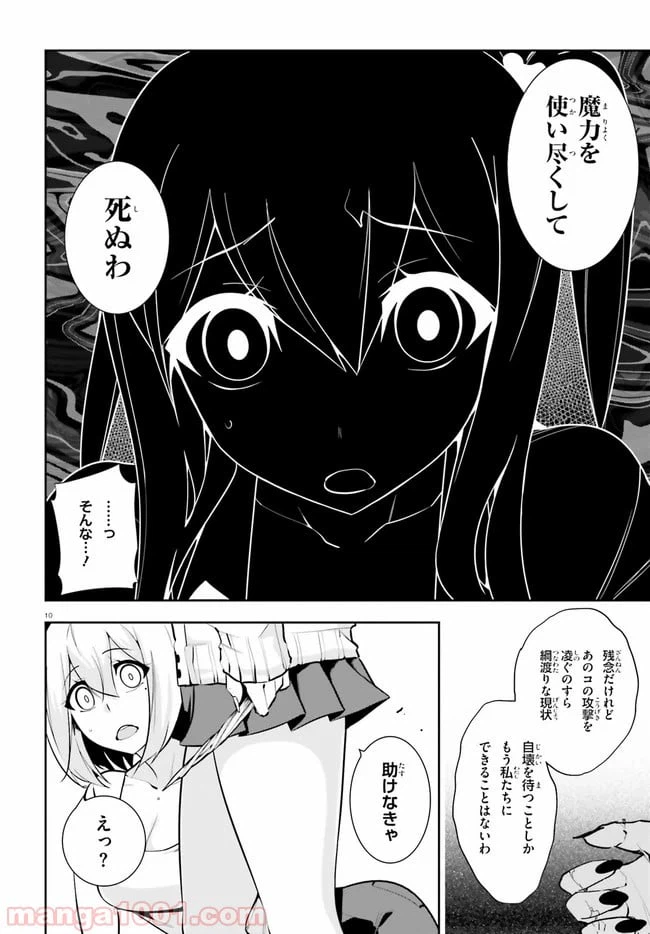ページ 10 — 第21話
