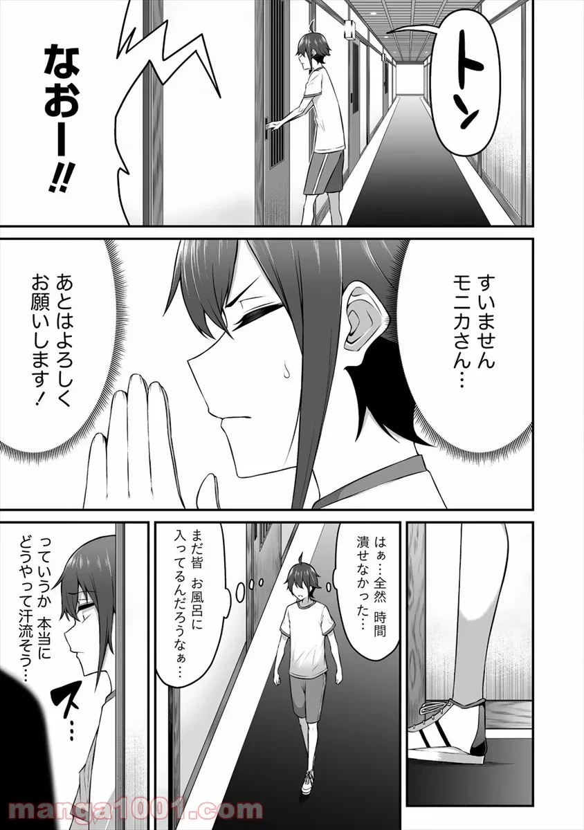 ページ 21 — 第10話