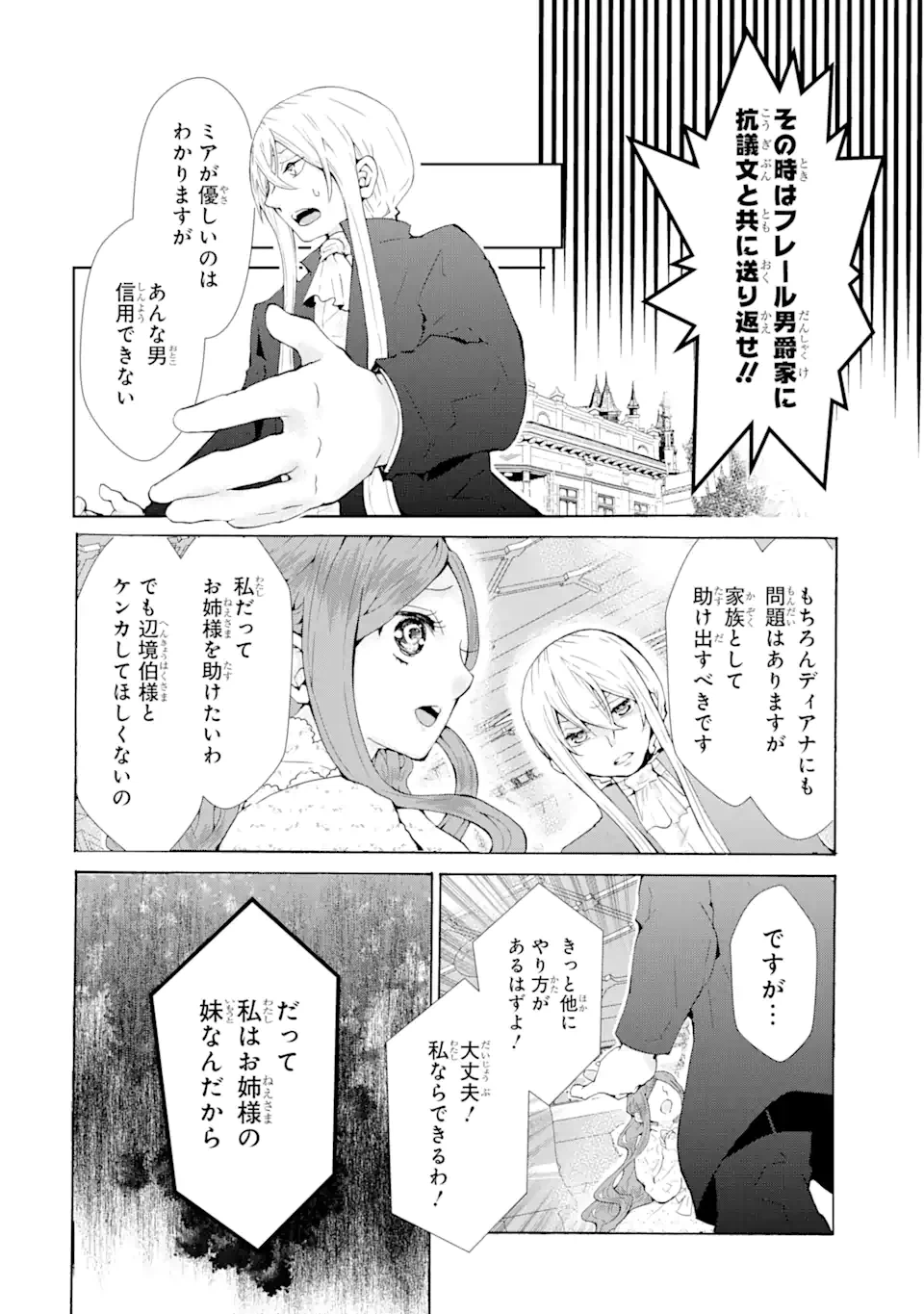 ページ 6 — 第2.9話