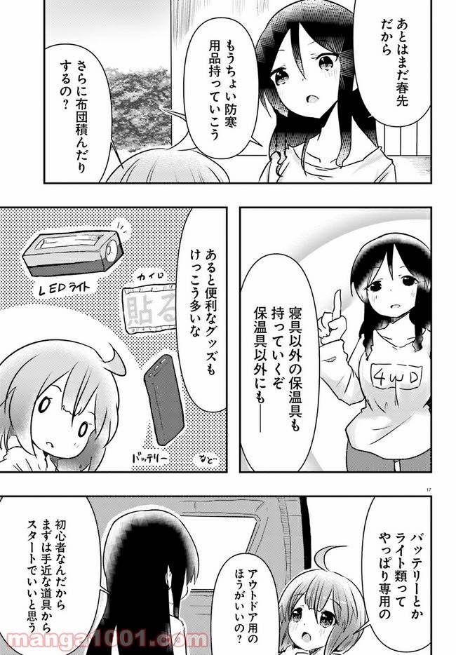 ページ 17 — 第1話