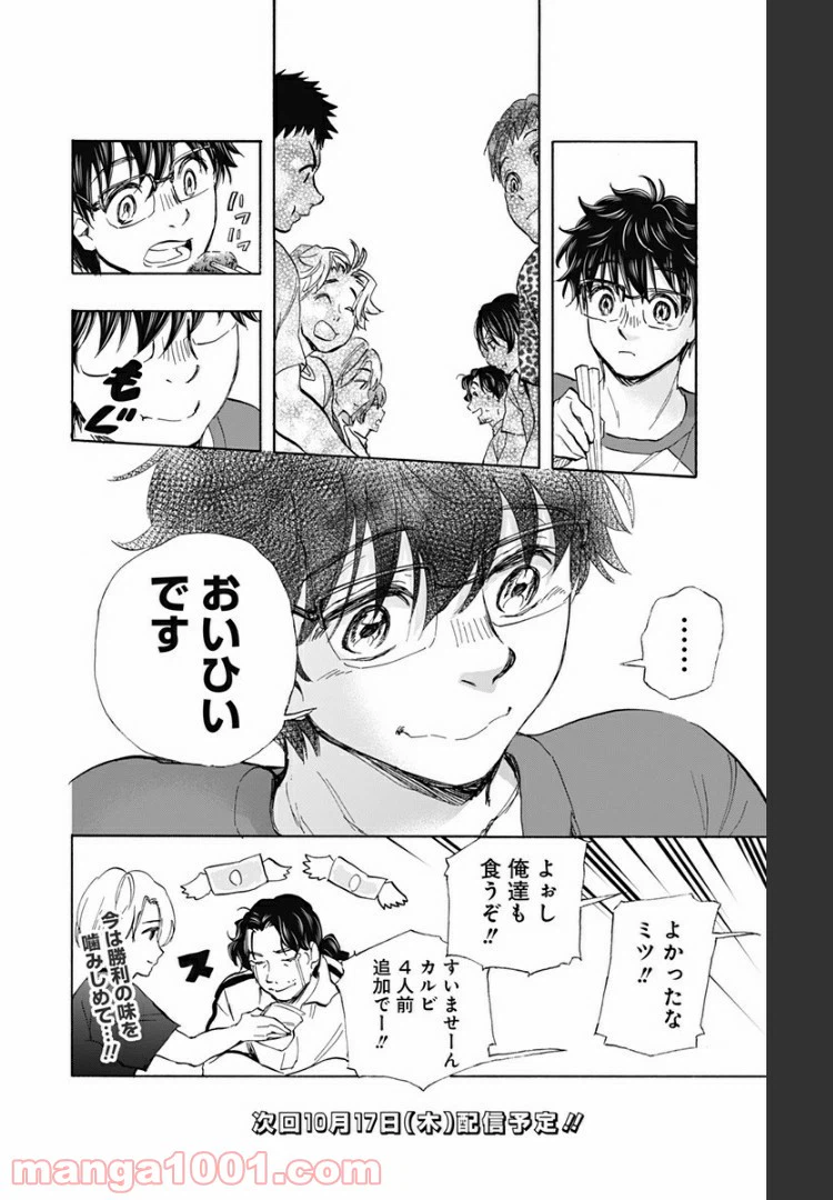 ページ 20 — 第34話