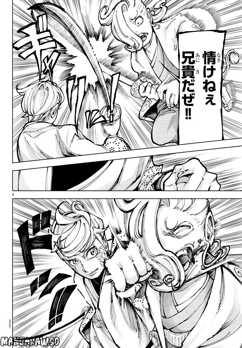 ページ 6 — 第24話