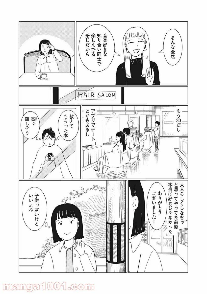 ページ 13 — 第2話