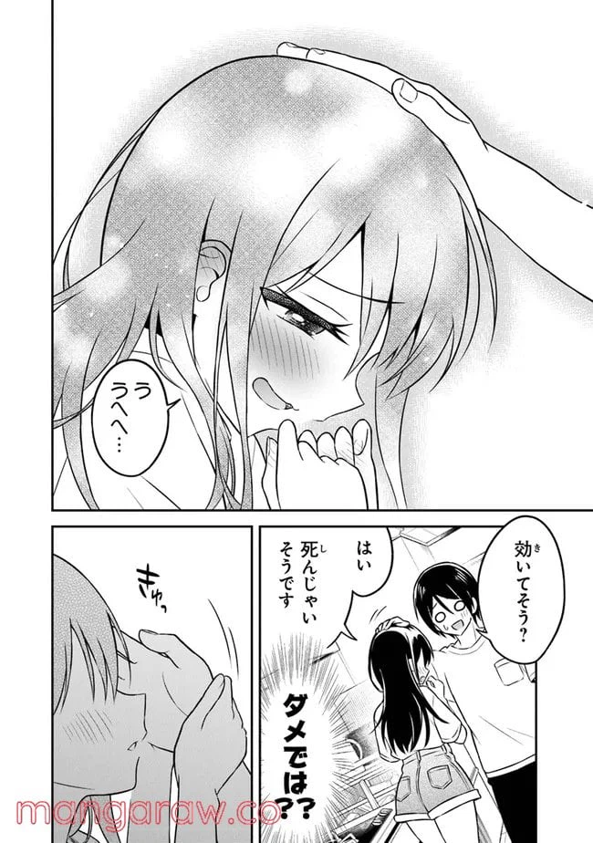 ページ 24 — 第2話