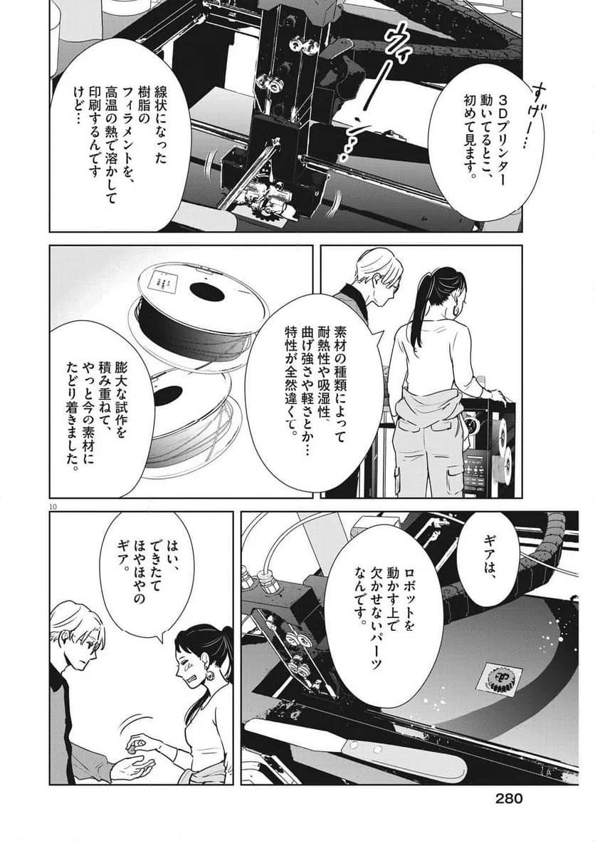 ページ 10 — 第41話