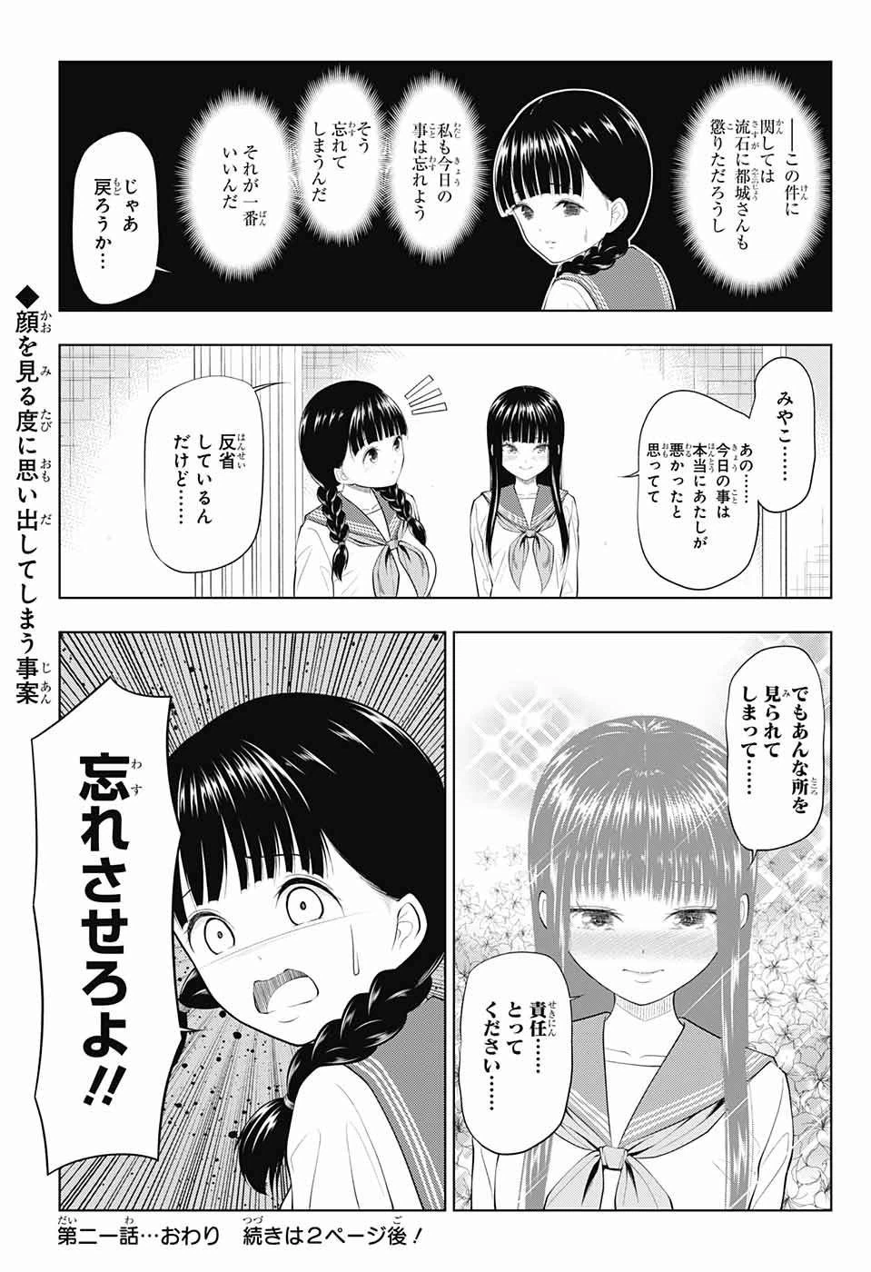 ページ 12 — 第21話