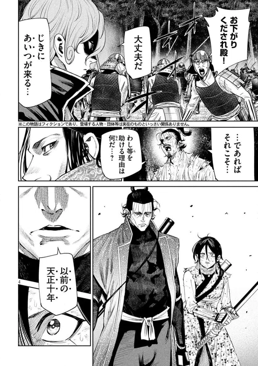 ページ 4 — 第132話