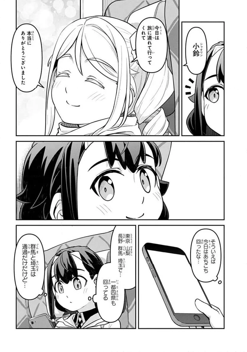 ページ 20 — 第3話