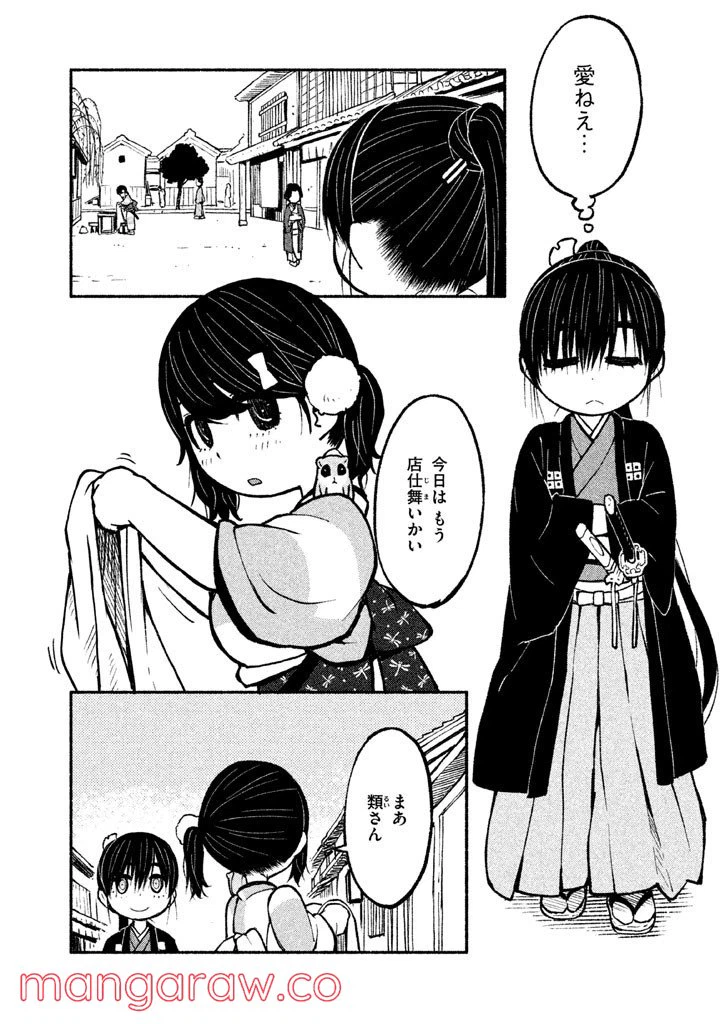 ページ 4 — 第10話