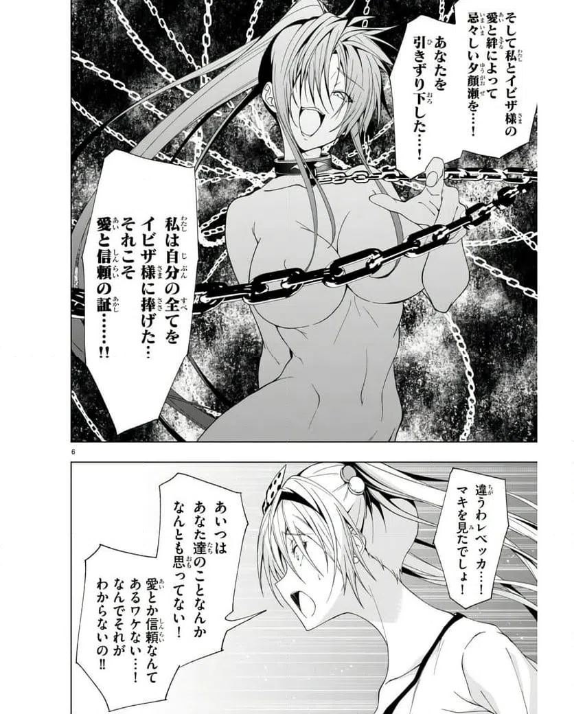 ページ 6 — 第41話