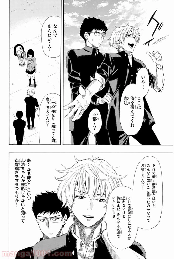 ページ 28 — 第7話
