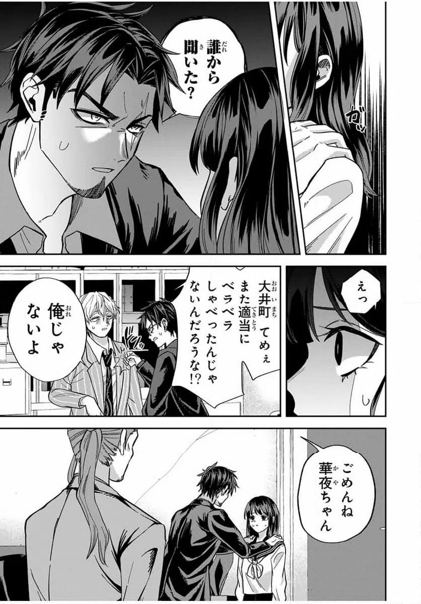 ページ 9 — 第16話