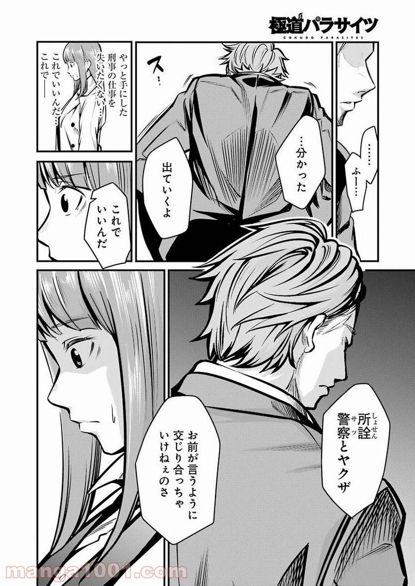ページ 18 — 第4話