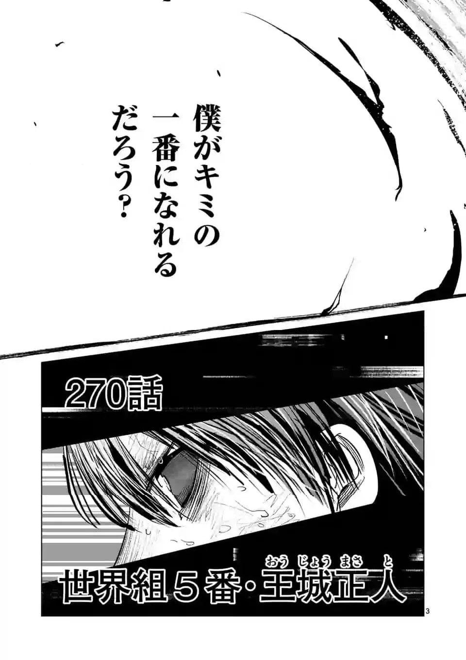 ページ 3 — 第270話