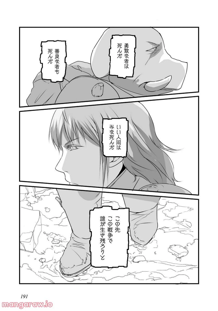 ページ 10 — 第5.5話