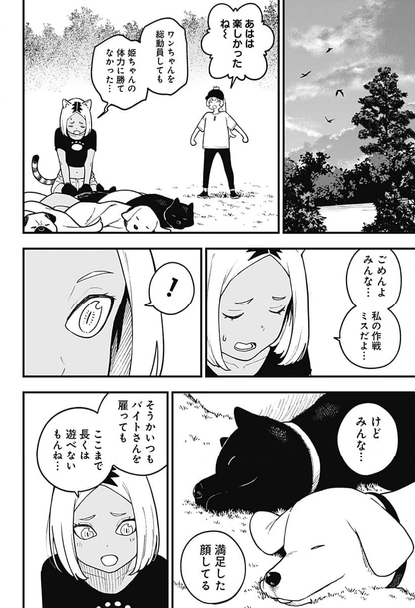 ページ 10 — 第202話