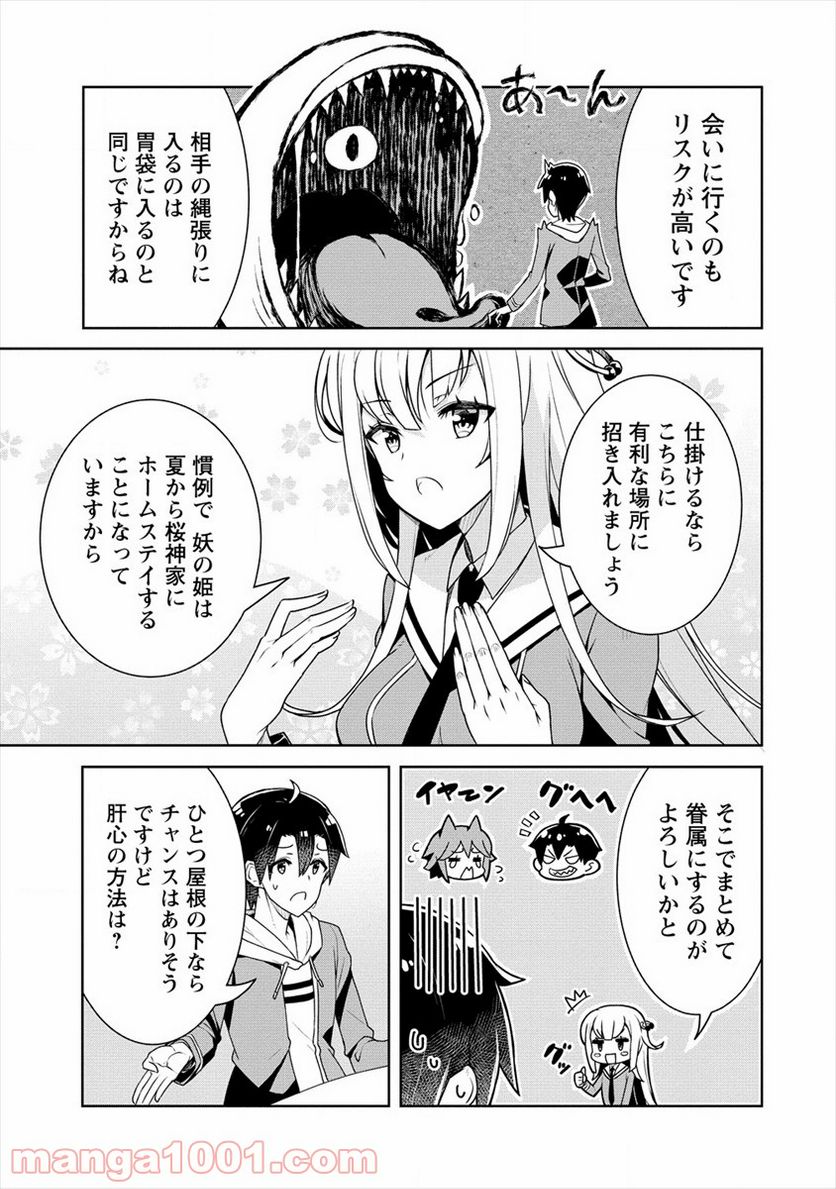 ページ 11 — 第4話