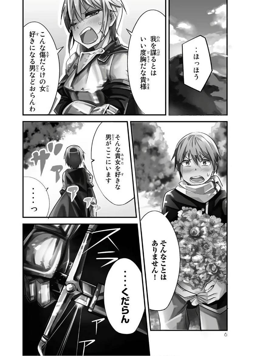ページ 4 — 第1話