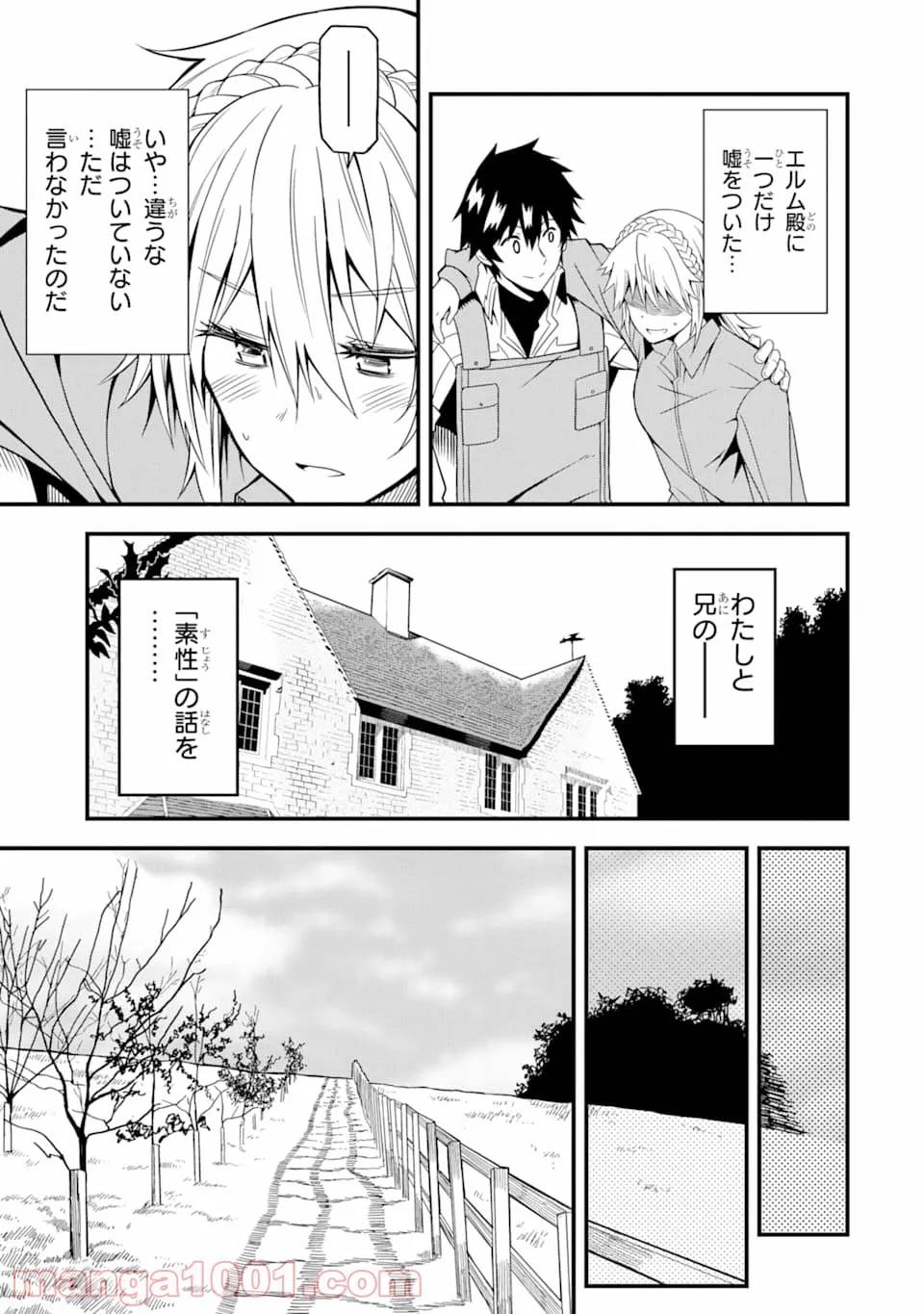 ページ 25 — 第14話