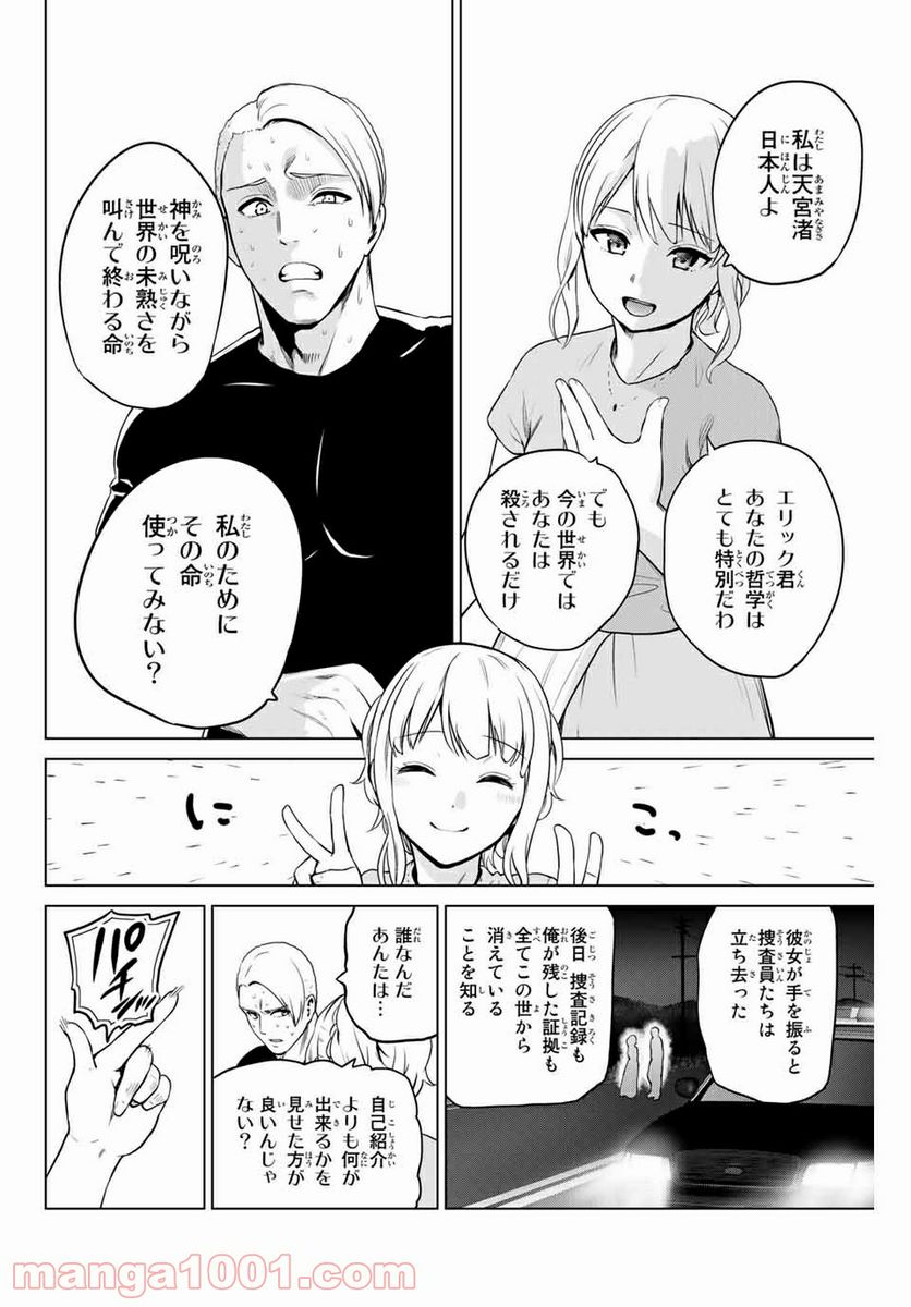 ページ 14 — 第238話