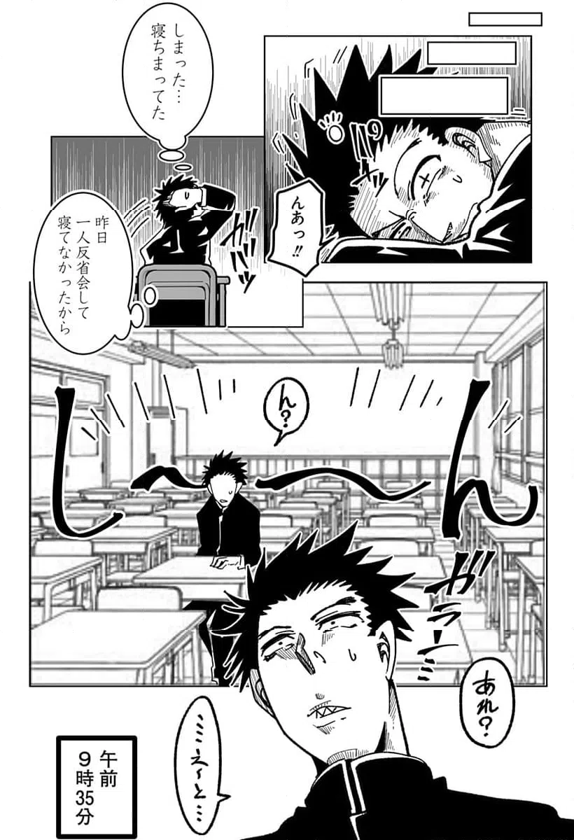 ページ 8 — 第16話