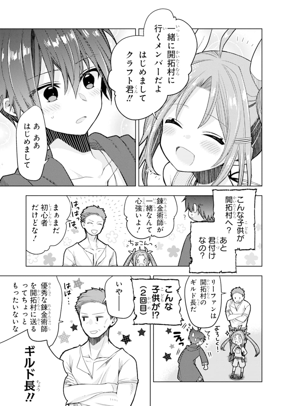 ページ 31 — 第1話