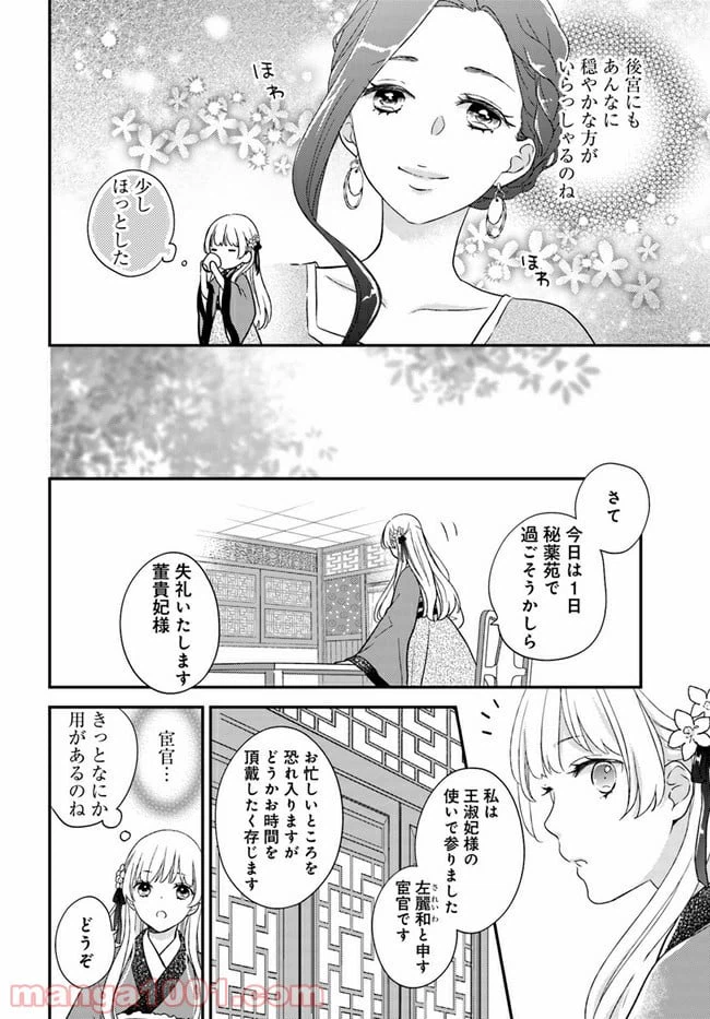 ページ 6 — 第11.3話