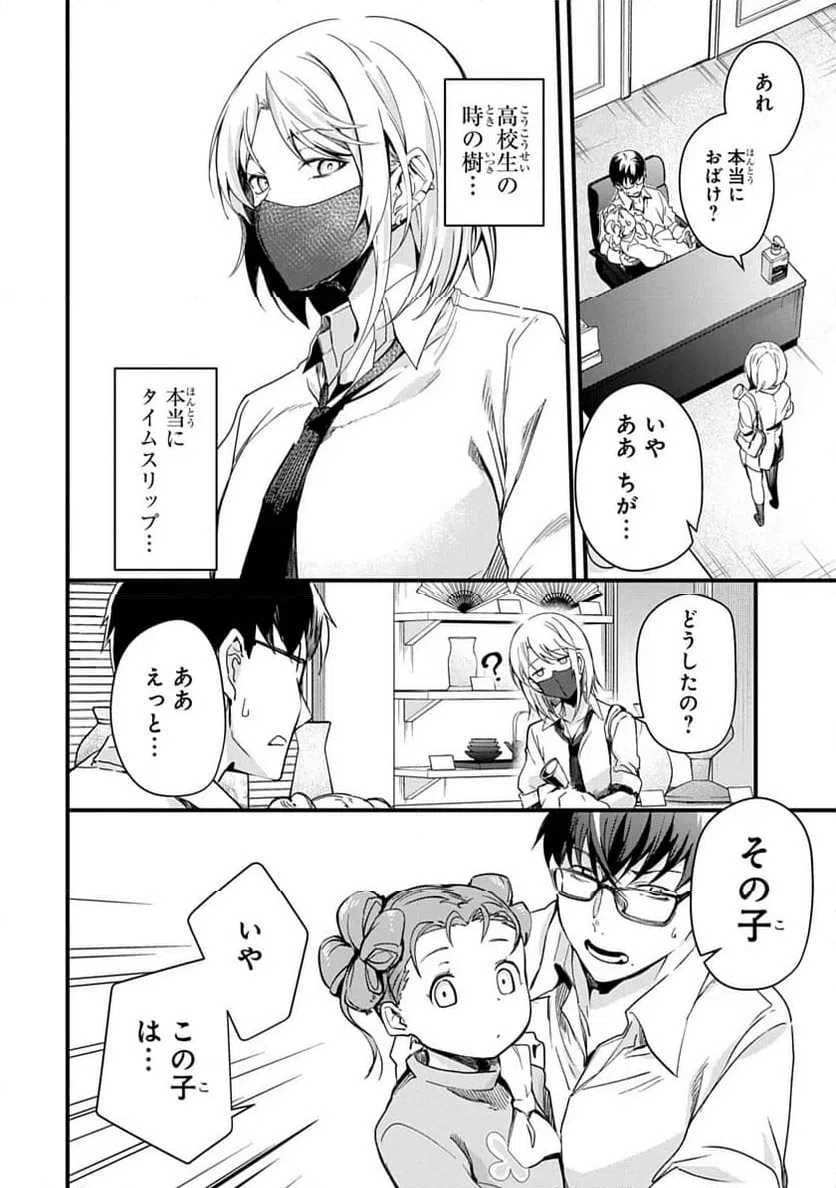 ページ 8 — 第2話