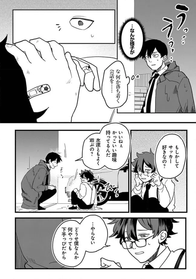 ページ 10 — 第2.2話