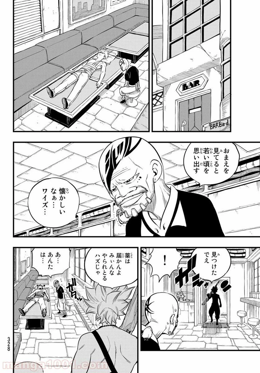 ページ 12 — 第81話