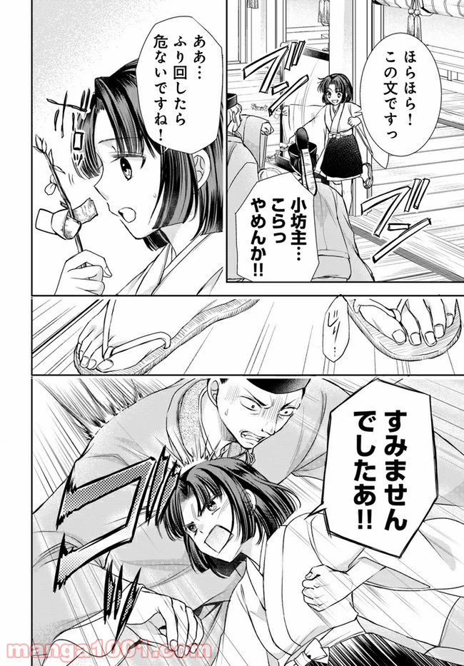 ページ 5 — 第14.2話