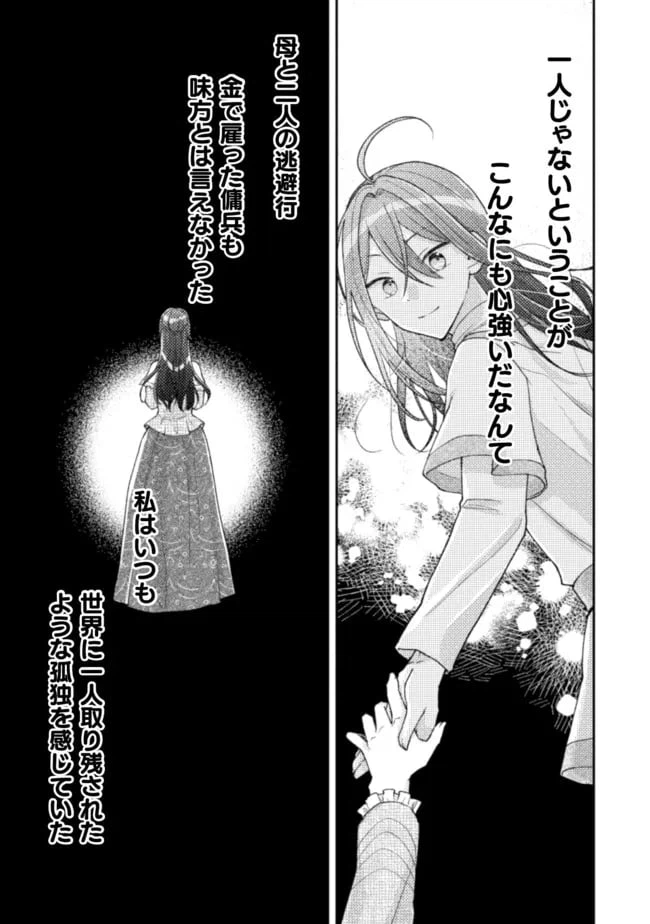 ページ 21 — 第14話