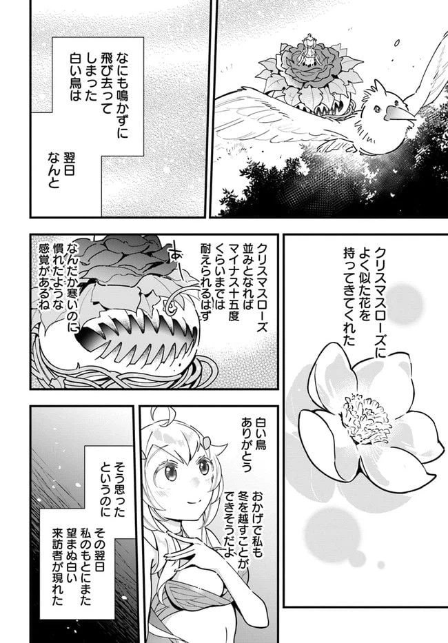 ページ 16 — 第9話