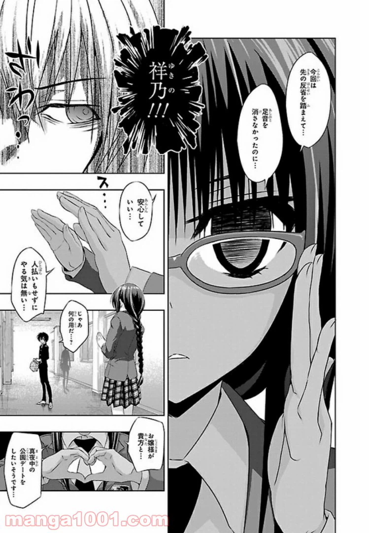 ページ 7 — 第50話