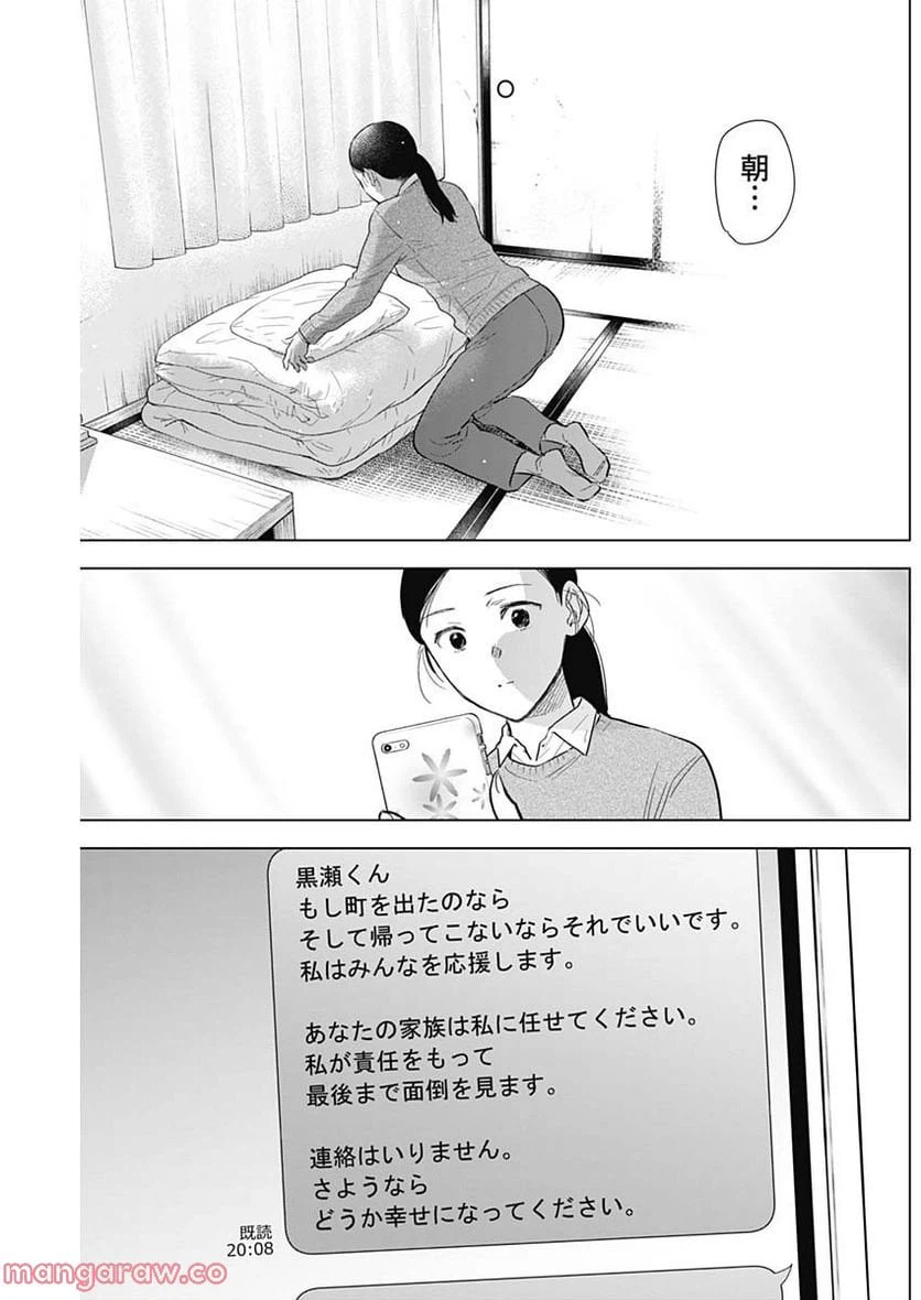 ページ 3 — 第117話