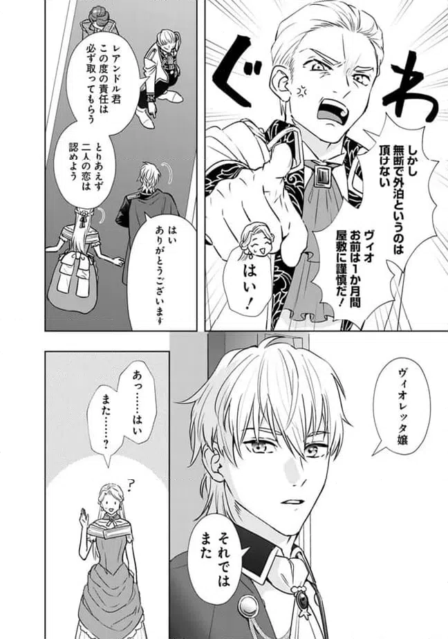 ページ 6 — 第2話