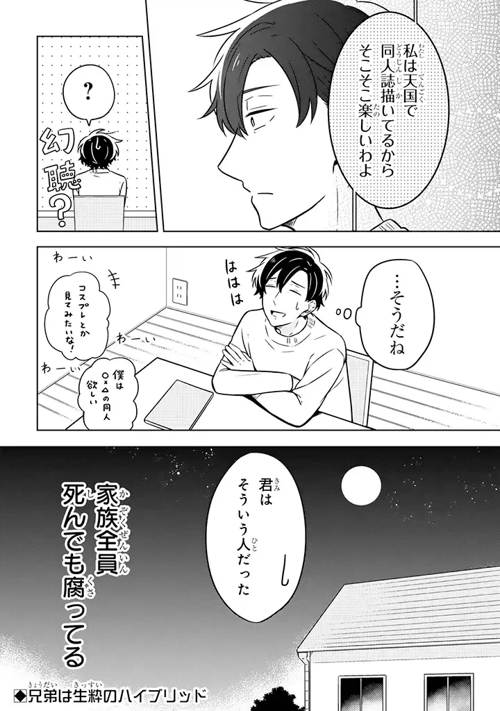 ページ 16 — 第4話