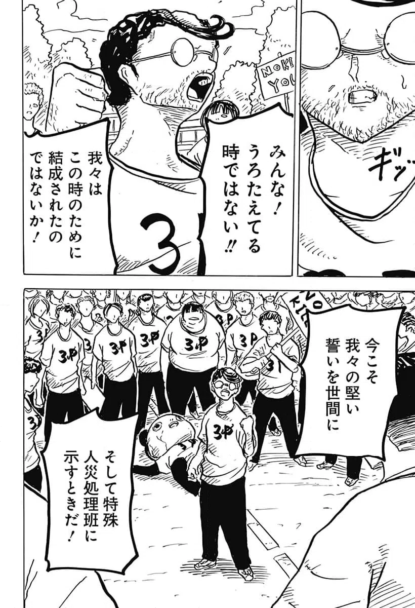 ページ 4 — 第24話