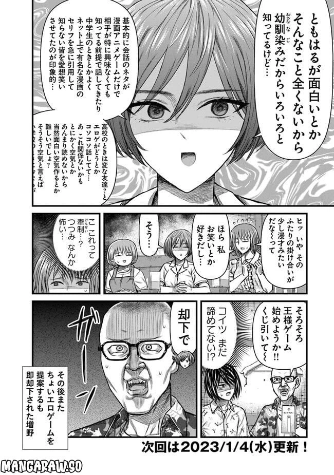 ページ 8 — 第11話