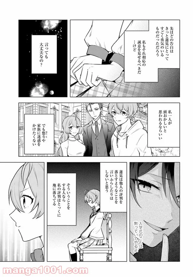 ページ 5 — 第3.2話