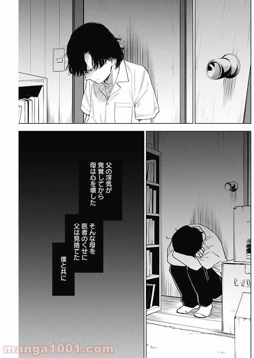 ページ 11 — 第48話