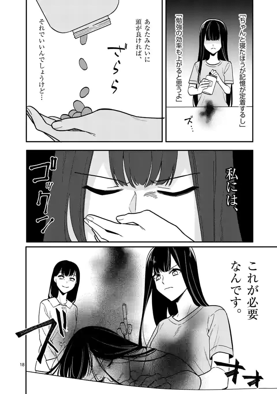 ページ 18 — 第45話