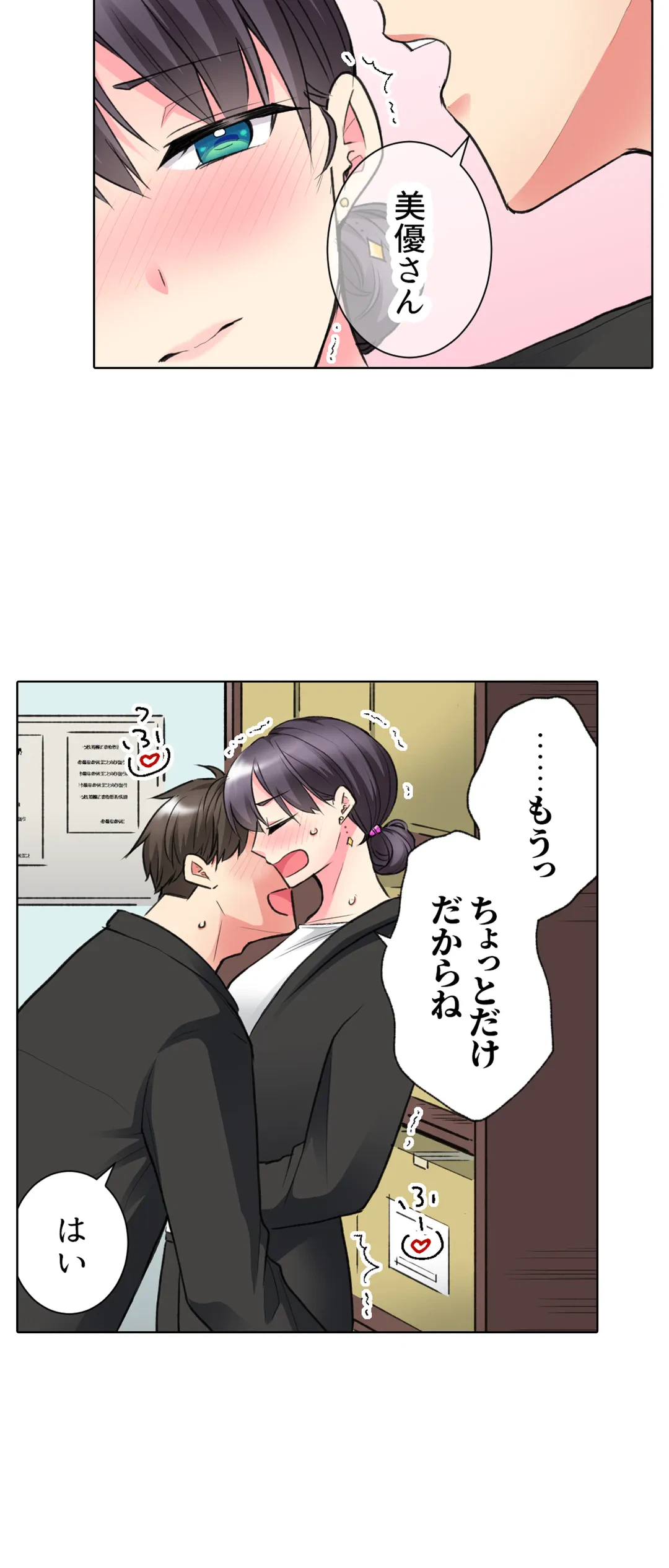 ページ 4 — 第41話