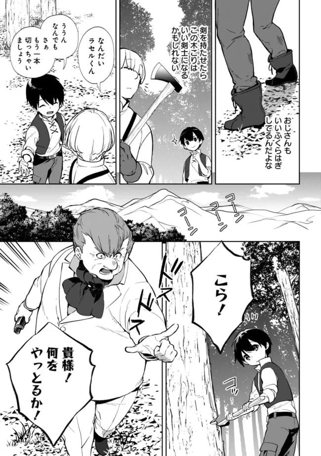 ページ 3 — 第8.1話